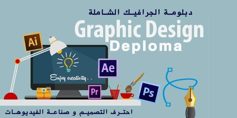 كورسات الفوتوشوب والجرافيك اون لاين