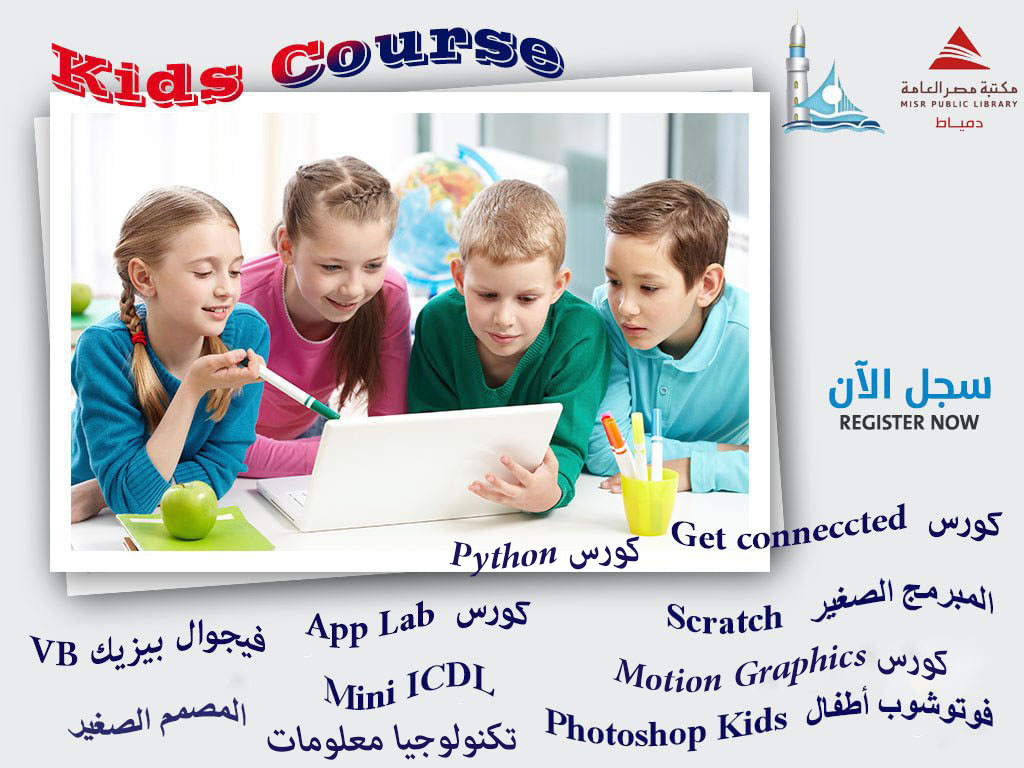 دورات أطفال 2025